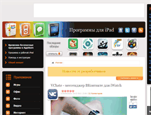 Tablet Screenshot of ipad-labs.ru